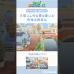 【あつ森】マイデザイン無しの島づくり|川沿いに作る落ち着いた色味の街並み🌳｜Animal crossing New Horizon【島クリエイト】#あつ森 #animalcrossing
