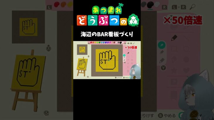 あつまれどうぶつの森　海辺のBARのデザイン看板　#あつ森 #あつまれどうぶつの森 #ゲーム実況 #vtuber