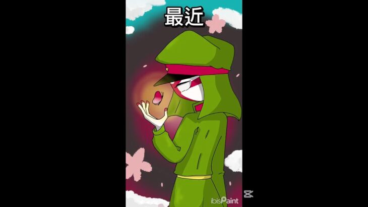 再熱したし、謎にBGMあつ森だし。#イラスト #イラストメイキング #カンヒュ #カントリーヒューマンズ #countryhumans