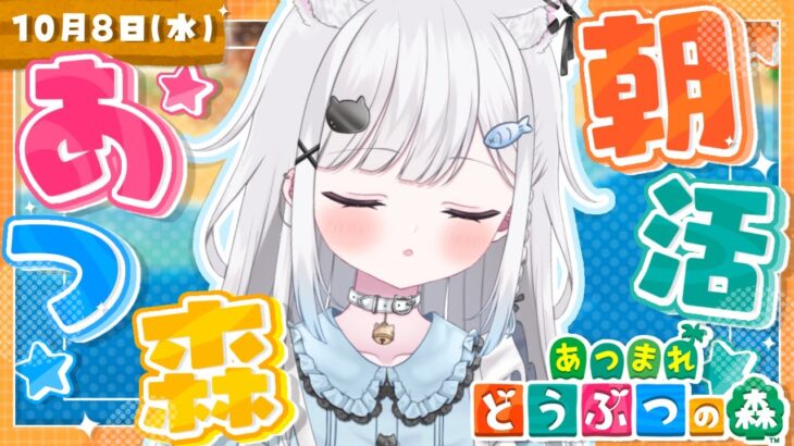 【あつ森】朝活あつ森☀️初の和風島クリ！理想の癒しエリアを作りたい🌸【雑談＆作業用BGM＆睡眠導入】 #shorts