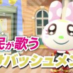 【あつ森】クリスチーヌが歌う「けけバッシュメント」【作業用BGM｜1時間】ACNH music K.K.Bashment