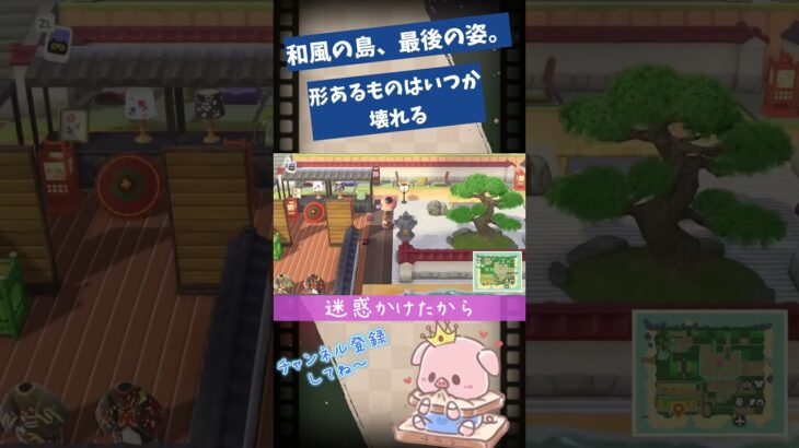 【あつ森】和風の島を白紙に戻す日。【COEIROINK】 #Shorts #あつまれどうぶつの森 #あつ森