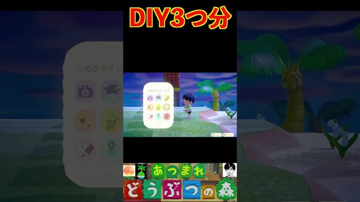 DIY3つ分 #あつまれどうぶつの森 #shorts #あつ森