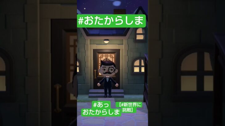 🟢【あつ森】#おたからしま#あっおたからしま #新世界に挑戦 @Dragon_Home1964 #shorts