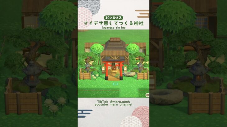 【あつ森】マイデザ無しで作る神社⛩️| Japanese shrine【ACNH/島クリ】#shorts