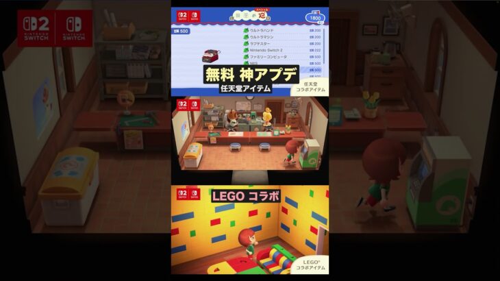 【LEGOコラボ】スイッチ2版 あつ森|あつまれ どうぶつの森「Nintendo Switch 2 Edition」と「無料アップデート」のお知らせ【日本人の反応】#shorts
