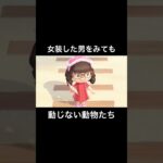 LGBTにしっかり配慮されているあつ森 #shorts #ゲーム実況 #あつ森