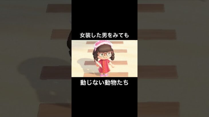 LGBTにしっかり配慮されているあつ森 #shorts #ゲーム実況 #あつ森