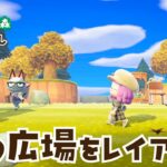 【あつ森】岩がいっぱいある広場をレイアウト【あつまれどうぶつの森】LIVE  #あつ森