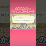 不覚にもNGワードが入ってしまう合言葉【あつ森】#shorts #あつ森 #ペンタ