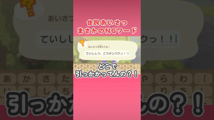 不覚にもNGワードが入ってしまう合言葉【あつ森】#shorts #あつ森 #ペンタ