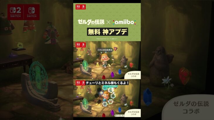 【ゼルダコラボ】スイッチ2版 あつ森|あつまれ どうぶつの森「Nintendo Switch 2 Edition」と「無料アップデート」のお知らせ【日本人の反応】#shorts