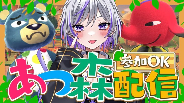 【#あつ森】ニートが夜中に雑談しながらあつ森する！参加OK 初見さん大歓迎🌟【#個人勢vtuber】