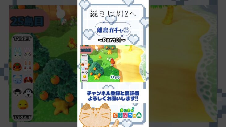 【あつ森】 離島ガチャ㉕Part01～好きな人に会った時のリアクション🐰～