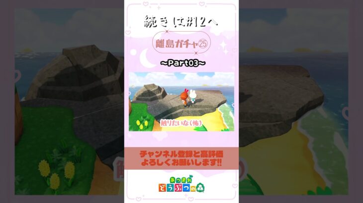 【あつ森】 離島ガチャ㉕Part03～言ってることが怖いよ？～