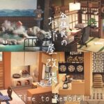 【あつ森】和風島 全住民のお部屋リフォーム |  Remodeling All My Villager Houses | Animal Crossing New Horizons
