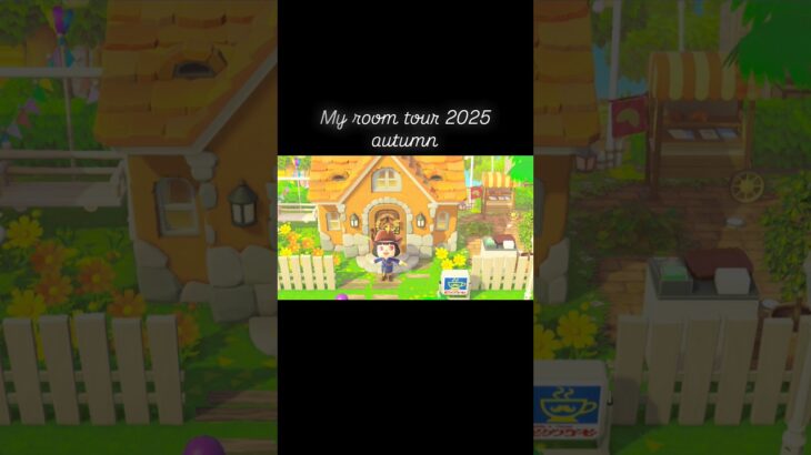 Room tour 2025 #あつ森 #あつまれどうぶつの森 #あつ森好きな人と繋がりたい #animalcrossing #ゆめみ #おかめなっ島 #acnh #roomtour #ルームツアー