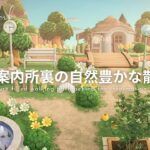 【あつ森】案内所裏に奥行きのある自然豊かなエリアを作る🌼🍃| Ruskaina island season1 #10【島クリエイト】
