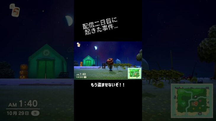 事件をきっかけに考えた苦肉のサク#Shorts #あつ森 #あつまれどうぶつの森