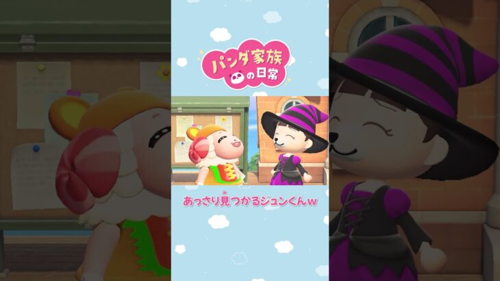 【あつ森アニメ】あっさり見つかるジュンくんｗ #Shorts #あつ森