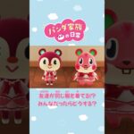 【あつ森アニメ】友達が同じ服を着てる！みんなだったらどうする？#Shorts #あつ森