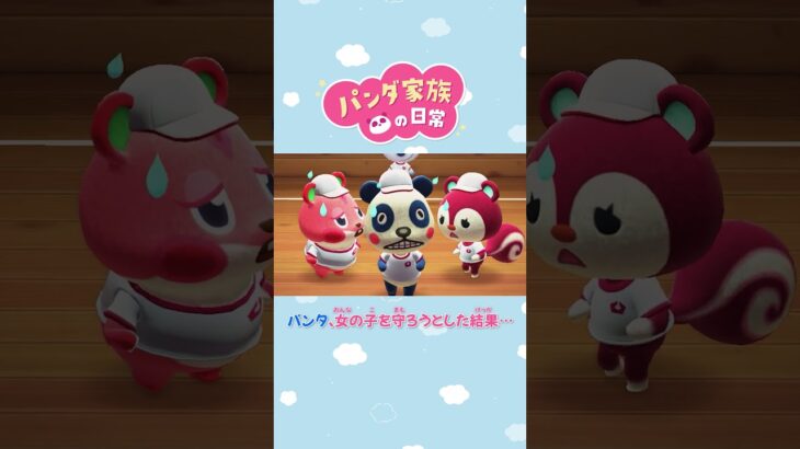 【あつ森アニメ】パンタ、女の子を守ろうとした結果… #Shorts #あつ森