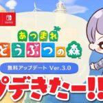 【あつ森】Switch２エディション＆無料アプデ情報をみんなで見よう！