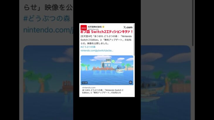 あつ森 Switch2エディションキタァ!