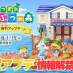 【あつ森速報】まさかの新作級アプデ決定！ガチ勢のリアルな反応＆考察【Switch2】