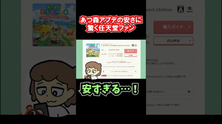 Switch2のあつ森 550円…⁉︎