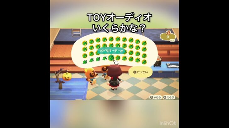 TOYオーディオ売ってお金を稼ぐ　#vlog #あつ森 #あつまれどうぶつの森 #こはくちゃんねる2424 #animalcrossing #asmr #acnh #shorts