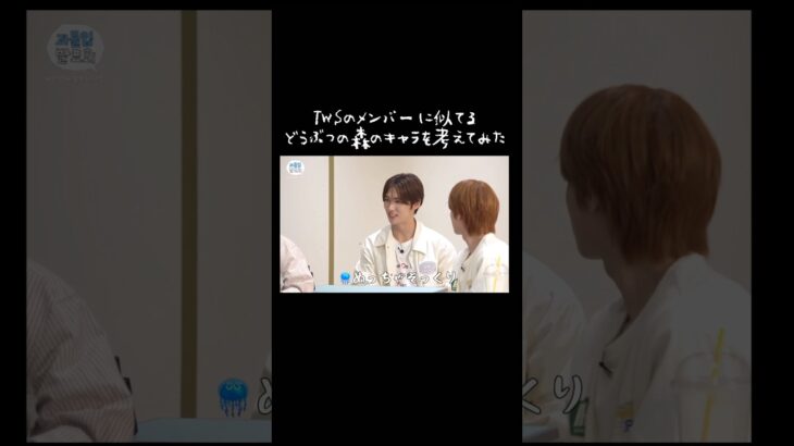 TWSに似てるあつ森キャラ～ヨンジェ編～