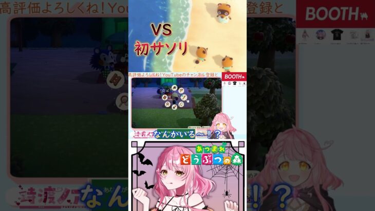 【あつ森】VS初サソリ! #shorts #あつ森 #あつまれどうぶつの森