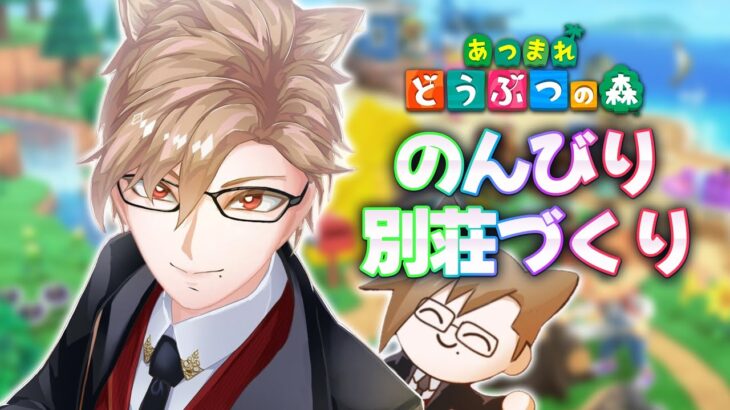 【あつ森】ハッピーホームパラダイス編長過ぎんだろ【 犬養/ 個人勢VTuber 】