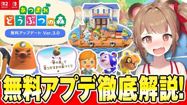 【あつ森】無料アップデートVer.3.0を徹底解説！新要素と追加要素をまとめました！【あつまれどうぶつの森】