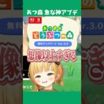 ないと思っていた『あつ森』アプデが急に来た実況者の反応😭😭😭【Ver3.0 無料アップデート Switch2 Edition】