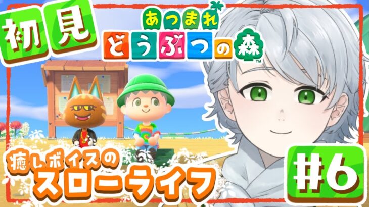 【あつ森】癒しボイスが初見で楽しむ朝活☀️真珠欲しいな~【個人Vtuber/綿菓しろろ】#6