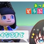 【あつまれどうぶつの森】寝れないから眠くなるまであつ森でチルタイム【Vtuber】