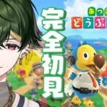 【あつまれ どうぶつの森】雑談しながらあつ森！🌳マイルをためて新しい住民に会いに行こう！！【楓原アサヒ / YUMENOS】#初見プレイ #vtuber  #完全初見
