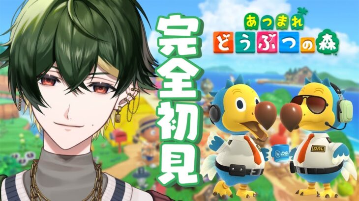 【あつまれ どうぶつの森】雑談しながらあつ森！🌳マイルをためて新しい住民に会いに行こう！！【楓原アサヒ / YUMENOS】#初見プレイ #vtuber  #完全初見
