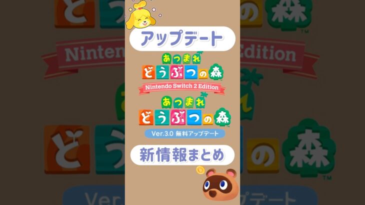 あつ森🌳アプデ情報まとめ‼️ #あつ森 #あつまれどうぶつの森 #acnh #animalcrossing #アップデート