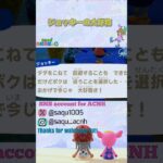 【ジョッキーの大好物】#あつ森 #acnh #どうぶつの森 #animalcrossing #あつ森ショート #short #チキンナゲット