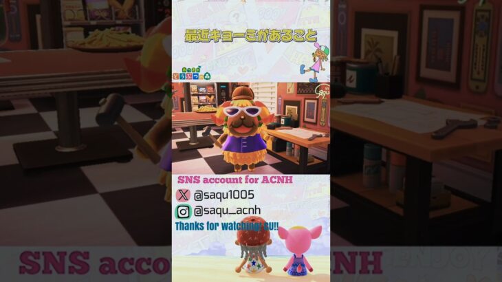 【キョーミがあること】#あつ森 #acnh #どうぶつの森 #animalcrossing #あつ森ショート #short #カリスマックス #推し活