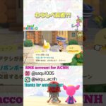 【わらしべ長者？】#あつ森 #acnh #どうぶつの森 #animalcrossing #あつ森ショート #short