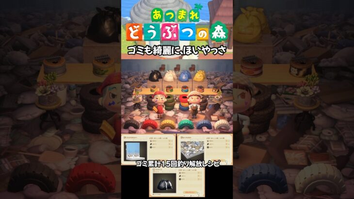 【あつ森】ゴミも綺麗にほいやっさ #acnh #あつまれどうぶつの森 #あつ森 #animalcrossing #あつ森vlog #ゲーム