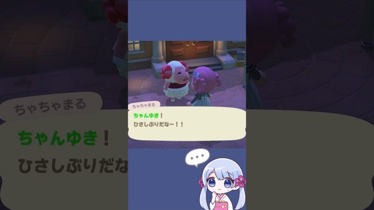 【あつ森】一人で筋肉痛と戦うちゃちゃまる…がんばれ！　　　　　　　　　　　　　　　　　　　　　　　　　　　　　　　　　　　#あつ森 #あつまれどうぶつの森 #acnh #shorts #つくよみちゃん