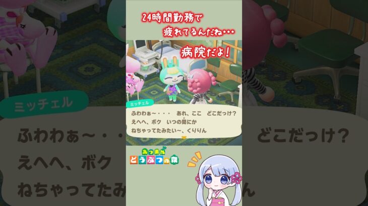 【あつ森】癒し系ドクター・ミッチェル　　　　　　　　　　　　　　　　　　　　　　　　　　　　　　　　　　　　　　　　　　　　　　　　　　　　　　　#あつ森 #acnh #shorts #つくよみちゃん