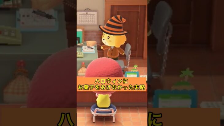 【ハロウィンにお菓子をあげなかった末路】#あつ森 #ハロウィン #ハッピーハロウィン #anch #animalcrossing