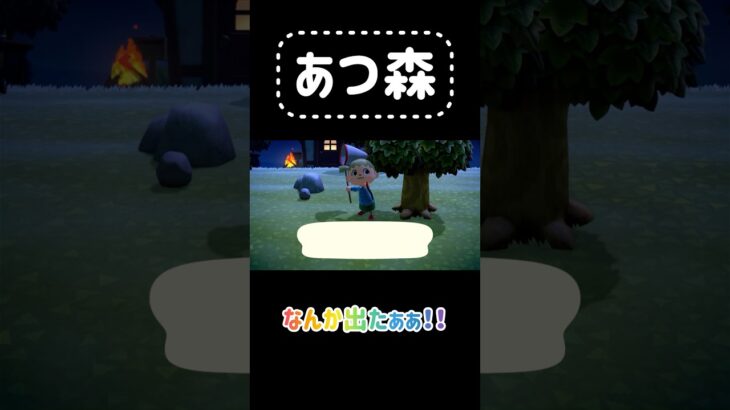 【あつ森】なんか出ました😱😱#あつ森  #あつまれどうぶつの森 #animalcrossing #ゲーム実況