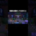 夜道に怖すぎ😱 #あつ森 #あつまれどうぶつの森 #あつ森好きな人と繋がりたい #animalcrossing #おかめなっ島 #acnh #horror #comedy #恐怖 #shorts